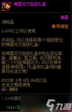 《DNF》110装备培养通行劵活动