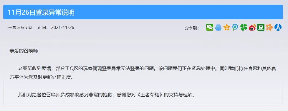 《王者荣耀》崩了 腾讯回应:正在紧急处理