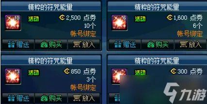 dnf符咒能量恢复操作一览