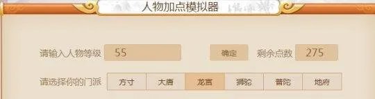 求梦幻西游精确的人物加点模拟器!
