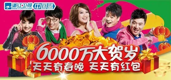 浙江卫视的春晚播出时间