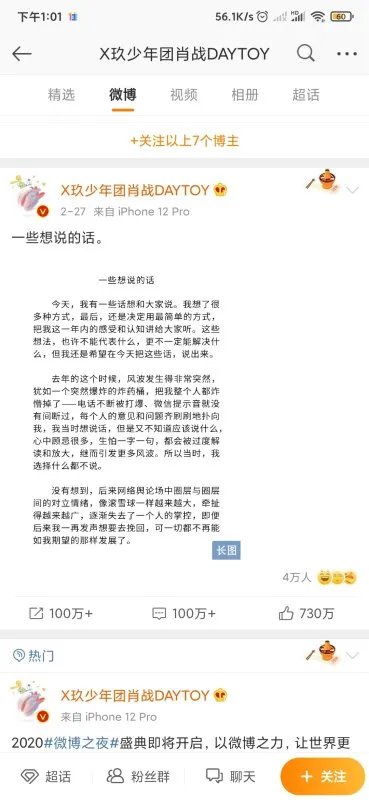 肖战发长文道歉，想要重新开始，粉丝是怎么回应的？