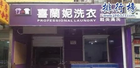 干洗店什么品牌最好?2018中国十大干洗店排名(附高端品牌)