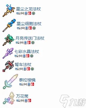 《泰拉瑞亚》1.4召唤师毕业套装是什么 1.4召唤师套装推荐速参考