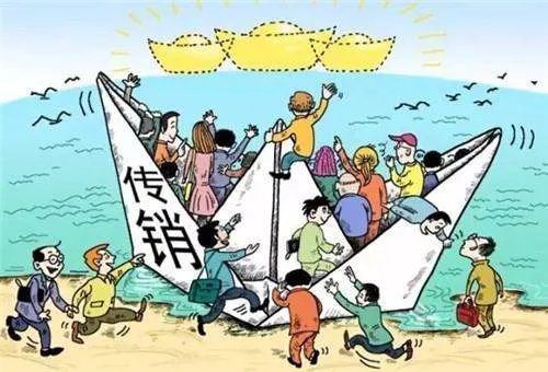 怎么知道一间公司是不是传销团伙,是不是皮包公司?