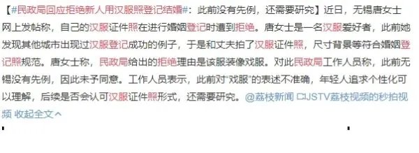 无锡一对新人用汉服照登记结婚被拒,你认为能不能穿汉服登记结婚?