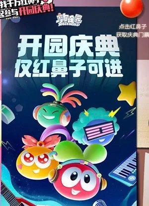 《摩尔庄园手游》拉姆耳机获取方法