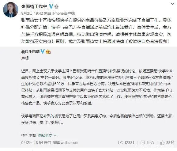 怼郑爽,怼张雨绮,碰瓷品牌方,辛巴为什么这么硬?