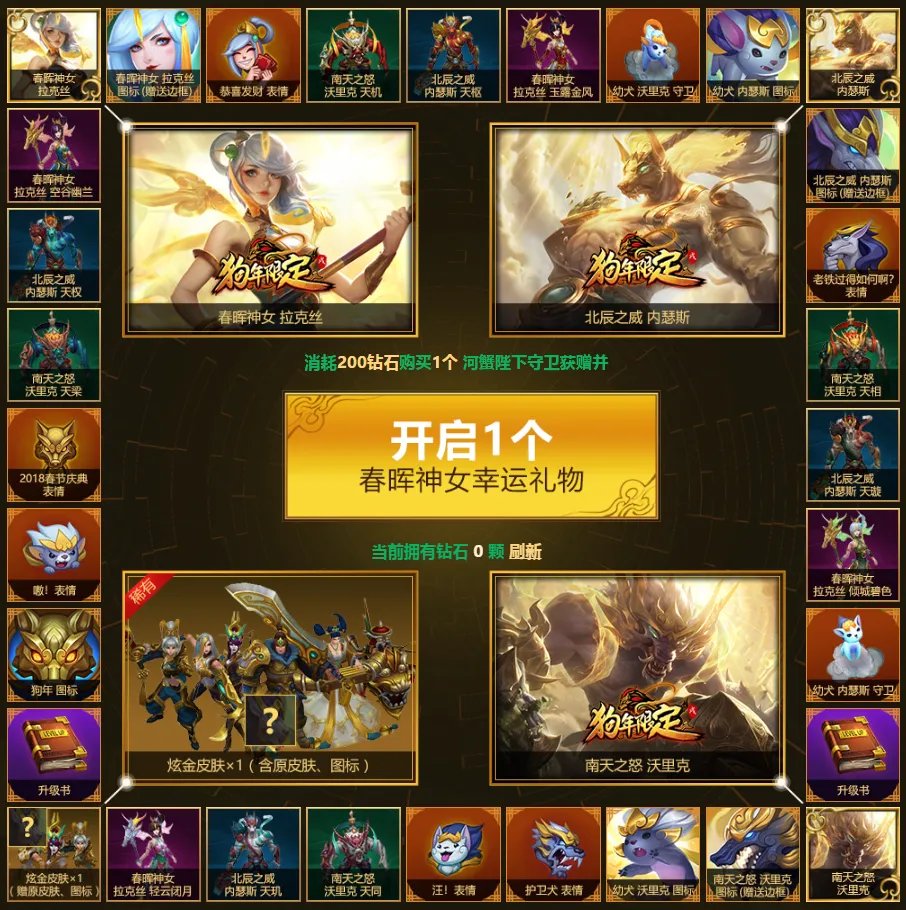 LOL英雄联盟狗年限定皮肤 炫彩皮肤抽奖活动
