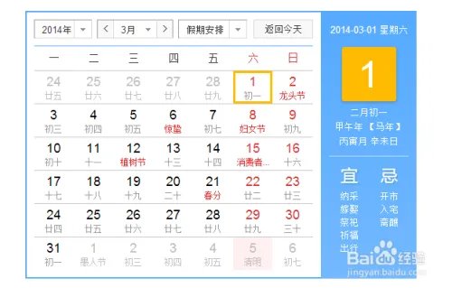 2014年节假日安排