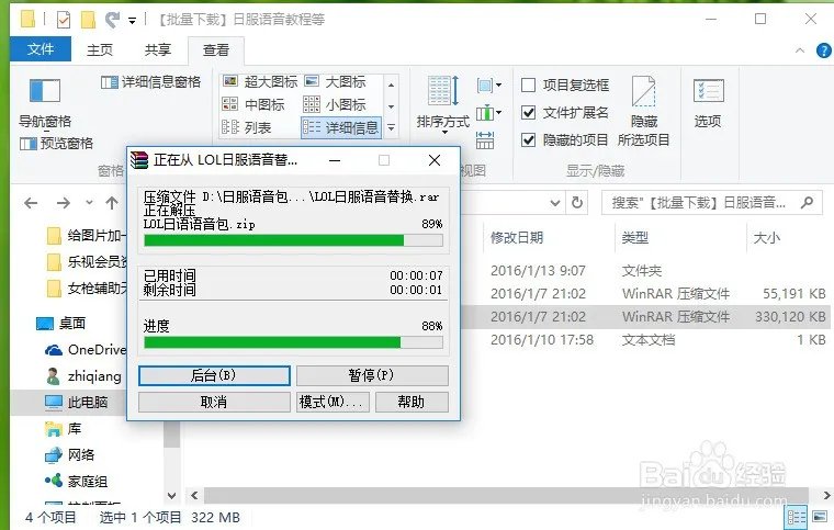 lol日服語音包新版客户端怎么替换