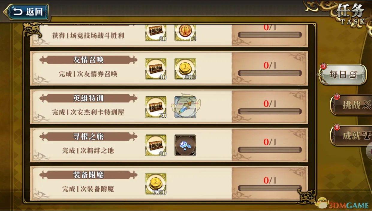 《梦幻模拟战》中每天必须做的那些事儿