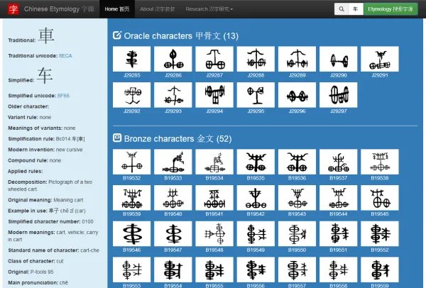 怎样使用“汉字叔叔”网查找汉字?