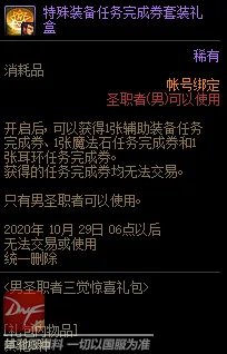DNF男圣职者三觉惊喜礼包有什么