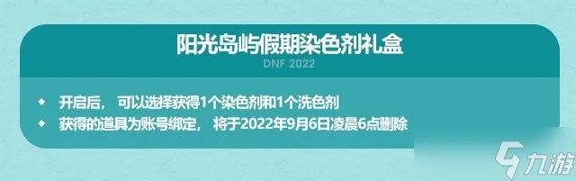 《DNF》2022年夏日套礼包多少钱 夏日套礼包价格一览