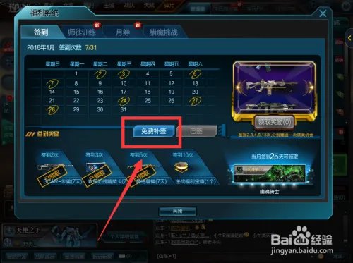 逆战如何签到？