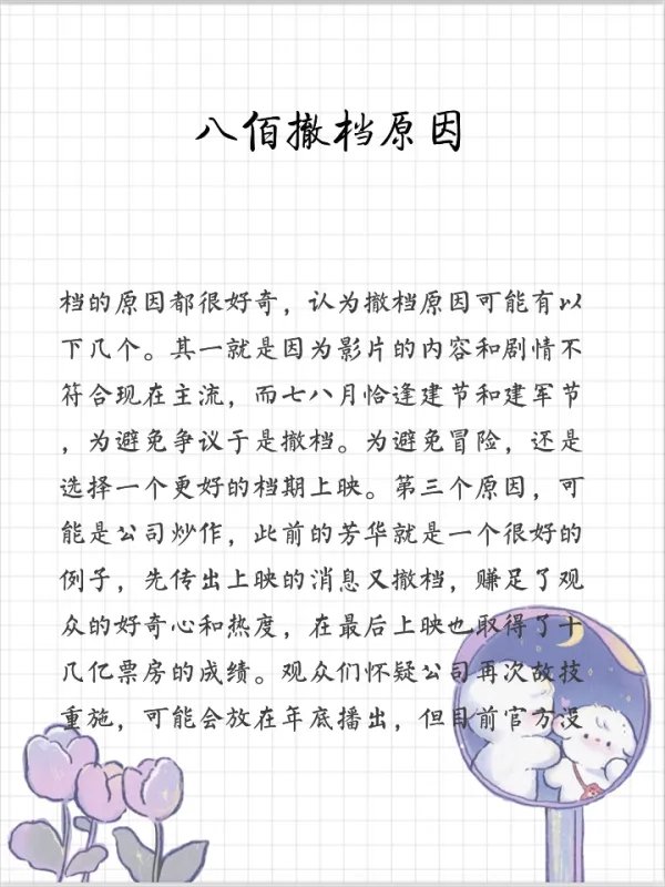八佰撤档原因