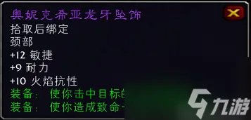 wow奥妮克希亚的巢入口在哪 奥妮克希娅巢穴门副本打法步骤推荐 已推荐