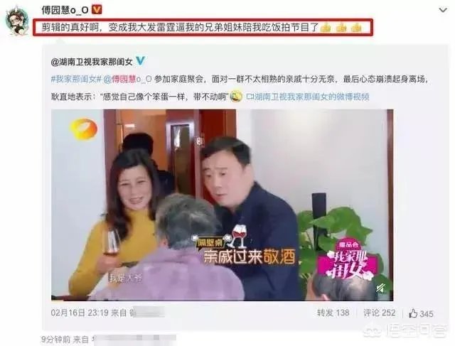 傅园慧吐槽湖南卫视《我家那闺女》剪辑问题，你怎么看？