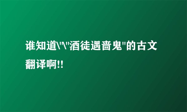 谁知道\