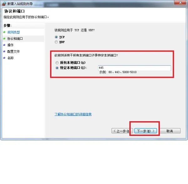用防火墙怎么关闭445端口