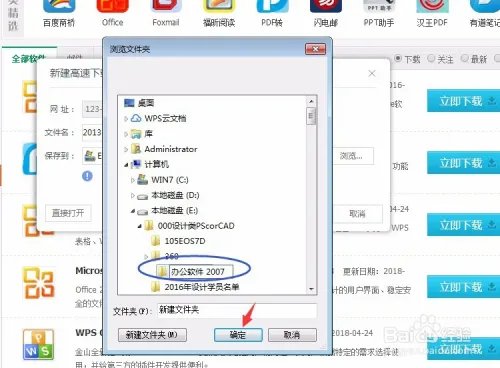 超详细下载办公软件(Office 2007)