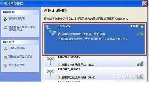 XP如何设置wifi热点