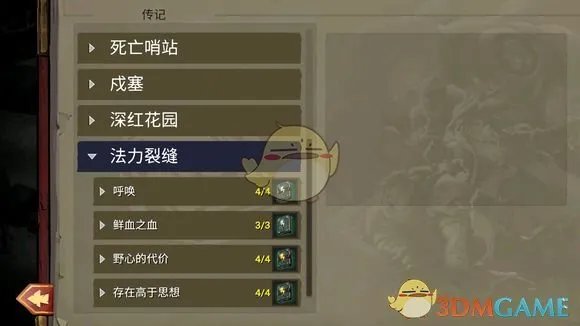 《战神:夜袭》全传记收录地点分享