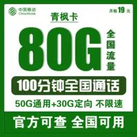 中国移动超值套餐仅需19元 超大流量