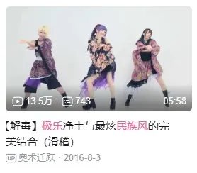起猛了,怎么看到凤凰传奇在跳《极乐净土》