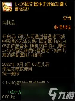 《DNF》110装备培养通行劵活动