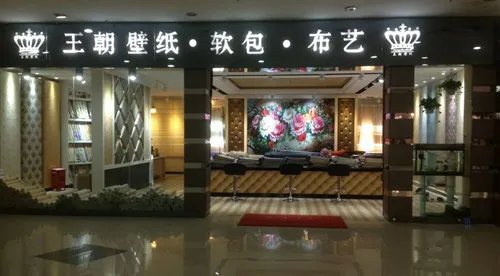 十大窗帘品牌加盟店  2018十大窗帘品牌排行榜
