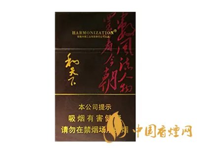 和天下香烟价格一览表和图片最完整版