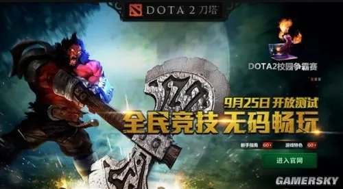 《Dota2》为何还不公测？原来是没过审批！