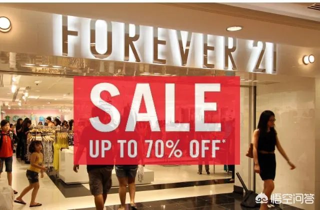 Forever 21将退出中国。你怎么看?