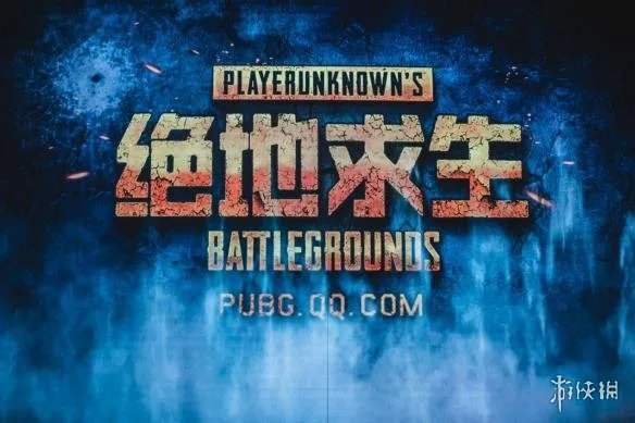 腾讯吃鸡端游定名《绝地求生》 国服官网同时正式上线 检测配置公开