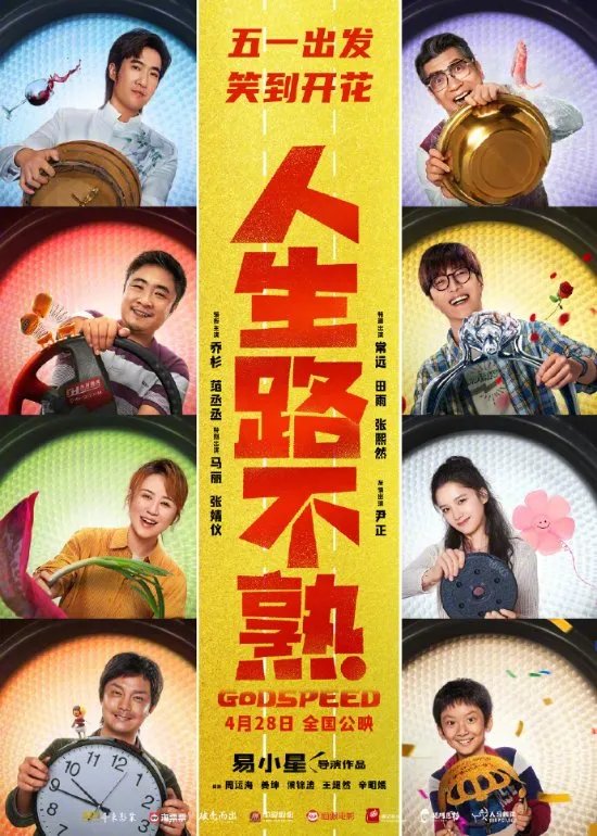 2023五一档电影增至五部 王一博《长空之王》领衔
