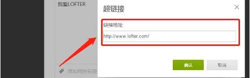 lofter博客怎么发链接