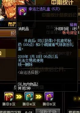 《DNF》最新活动命运选择题攻略
