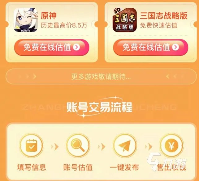 原神号估价哪个平台靠谱 线上游戏账号估价平台推荐