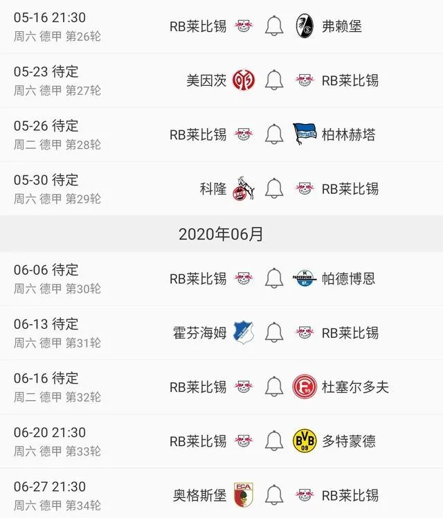 德甲5月16日重启