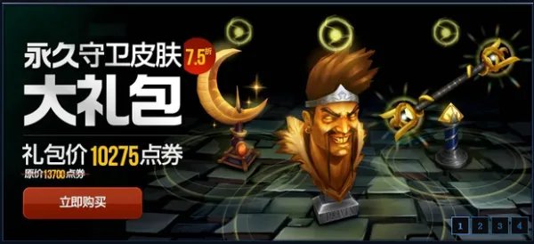 lol德莱文守卫多少钱，永久守卫礼包一览