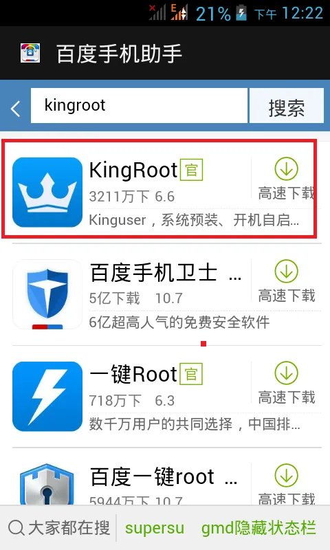 昂达平板电脑，安卓版的，怎么获取root权限