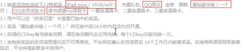 QQ空间免费金券规律
