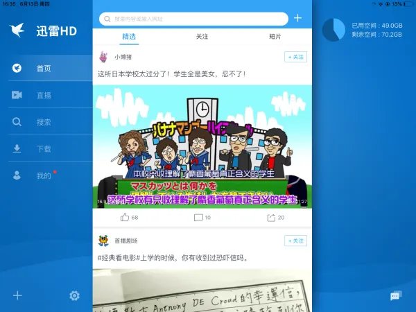 迅雷有ipad版本吗