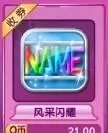 QQ炫舞中有的玩家昵称名字会闪，这是咋么回事，怎么弄呀？