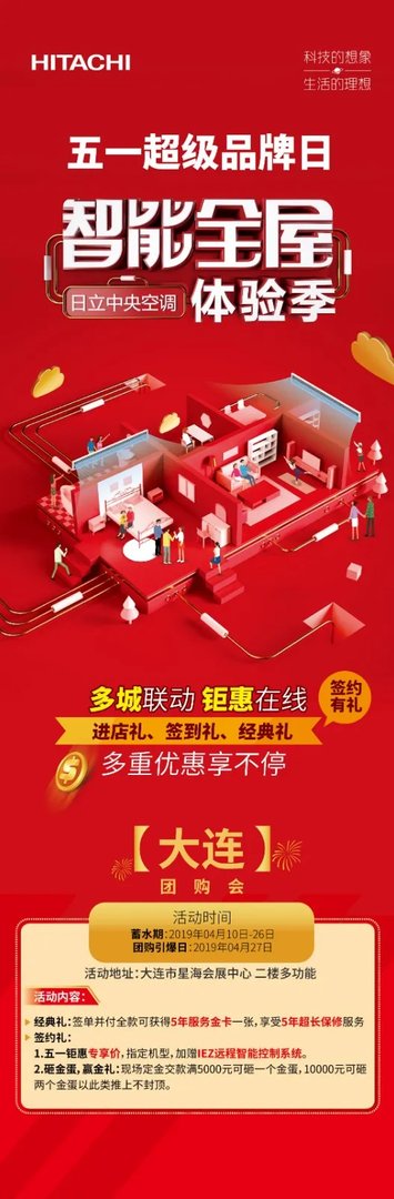 五一超级品牌日 智能全屋体验季——大连
