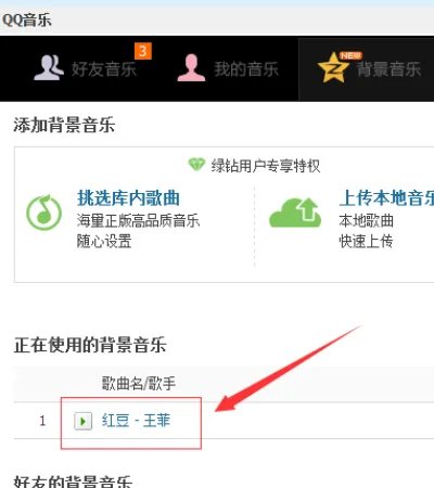 手机qq怎么可以不开通绿钻就设置背景音乐