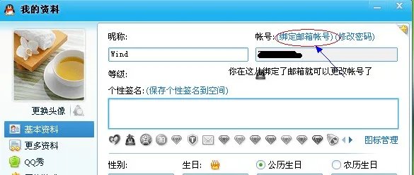 怎样修改qq帐号