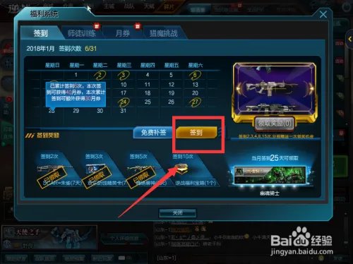 逆战如何签到？